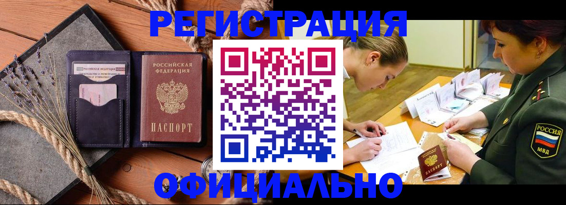 миграционный учет в Евпатории