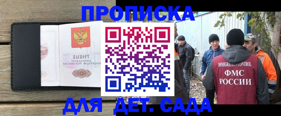 временная регистрация купить в Евпатории