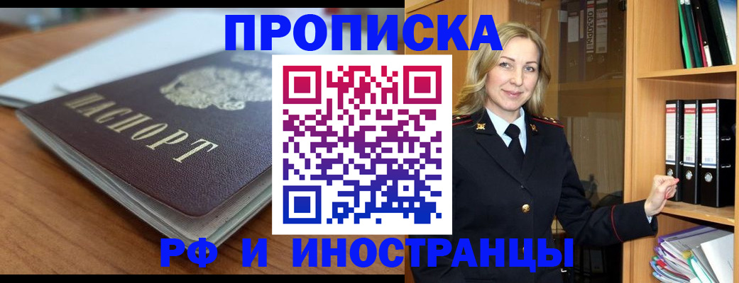 прописка паспорт в Евпатории