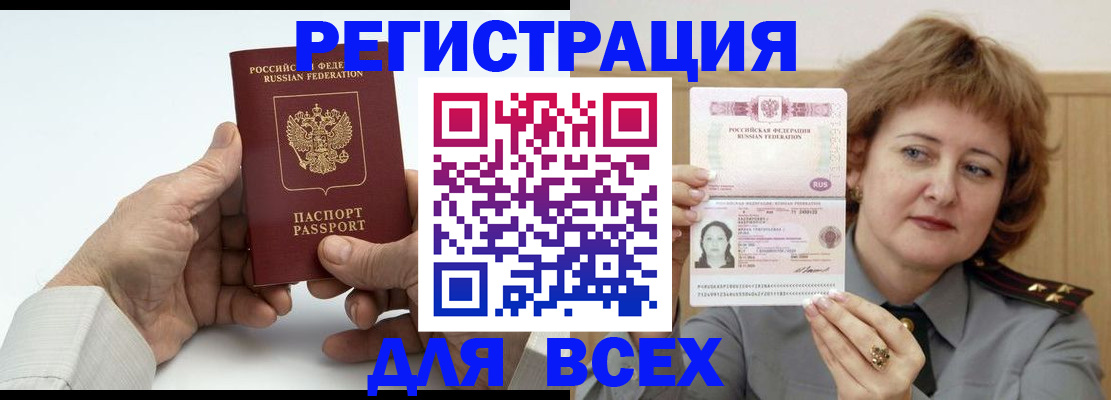 временная регистрация купить в Евпатории