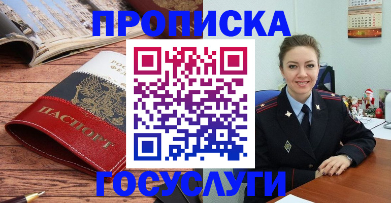 прописка для военкомата в Евпатории