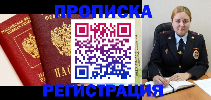 прописка в Евпатории