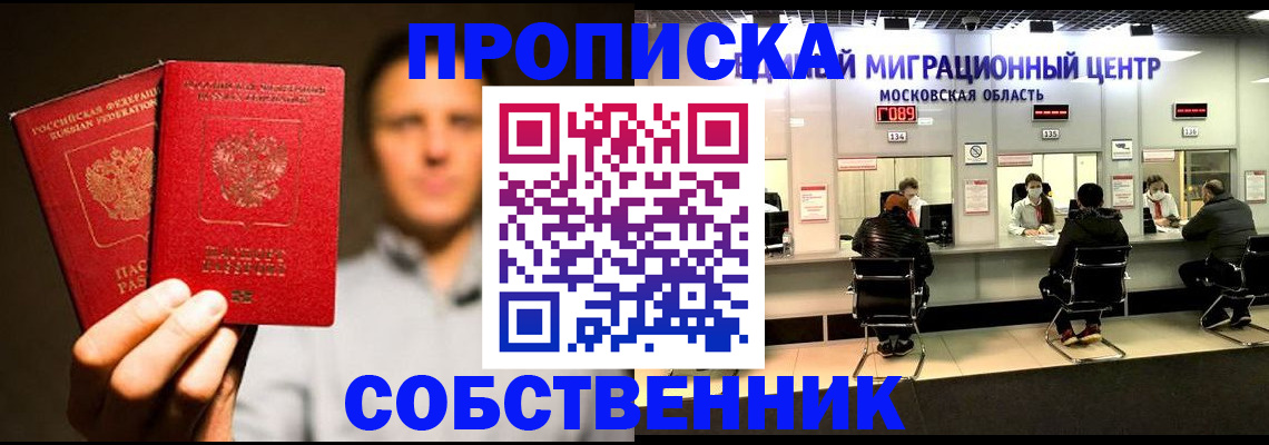 где прописаться в Евпатории