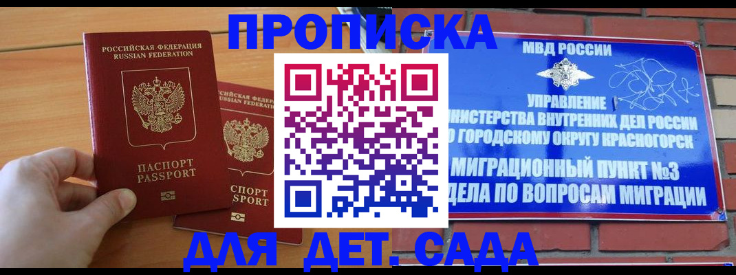 временная прописка в Евпатории